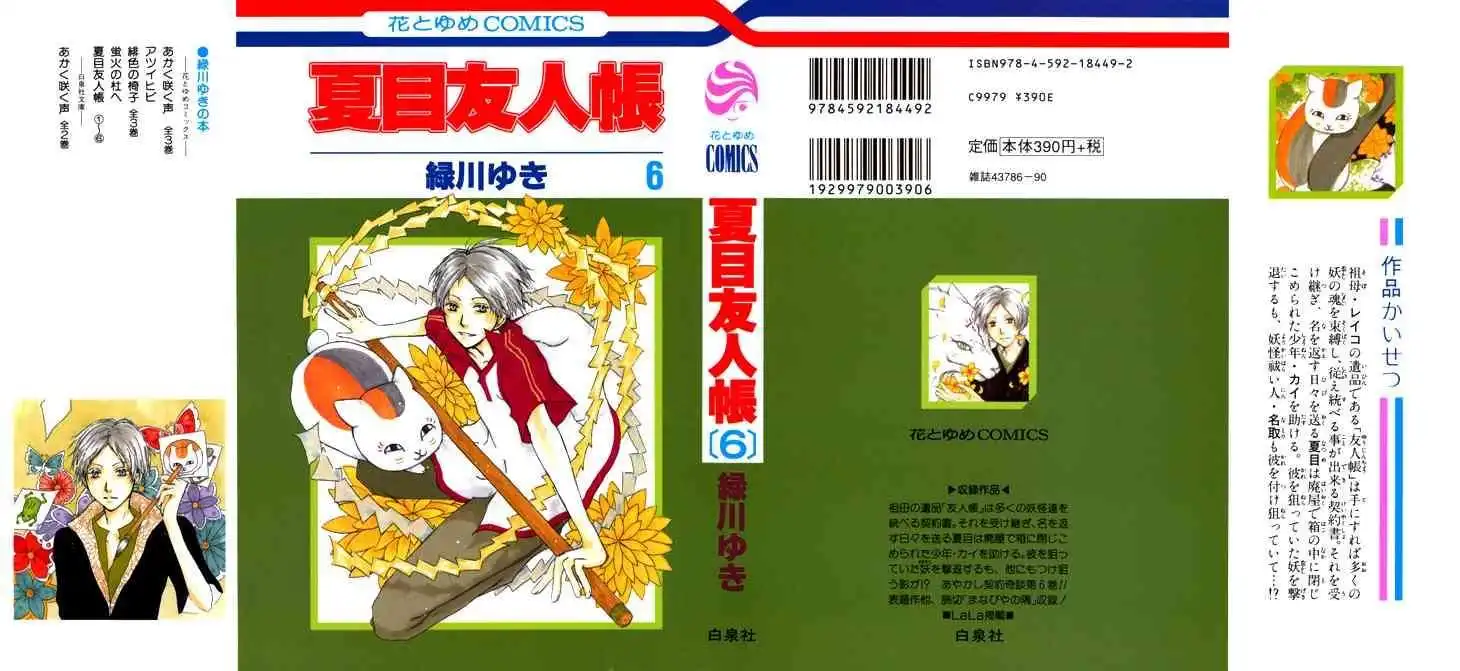 Natsume Yuujinchou Chapter 20 1